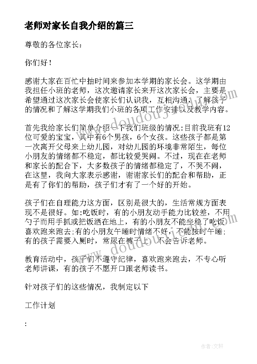 老师对家长自我介绍的(模板19篇)