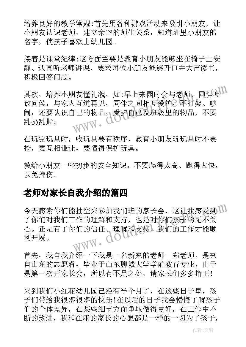 老师对家长自我介绍的(模板19篇)