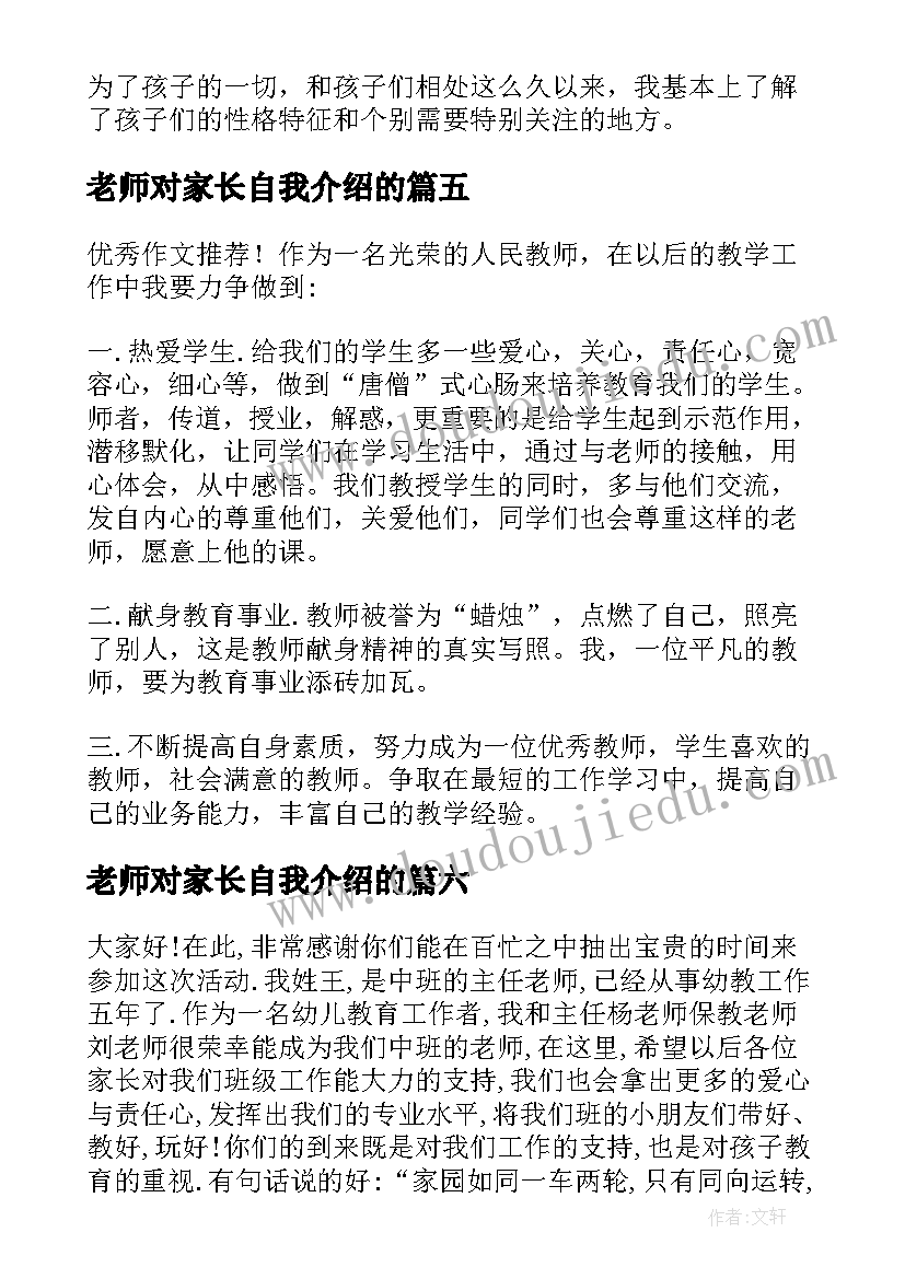 老师对家长自我介绍的(模板19篇)