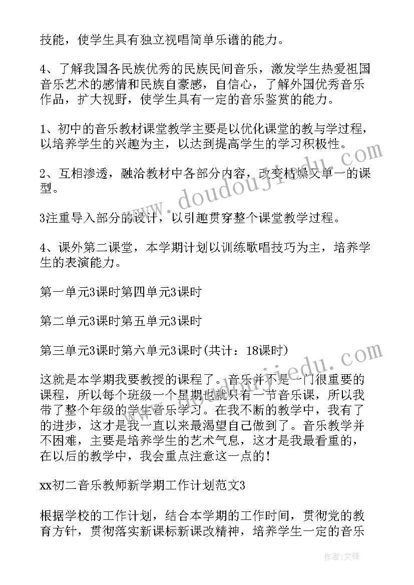 2023年音乐老师新学期计划(汇总8篇)