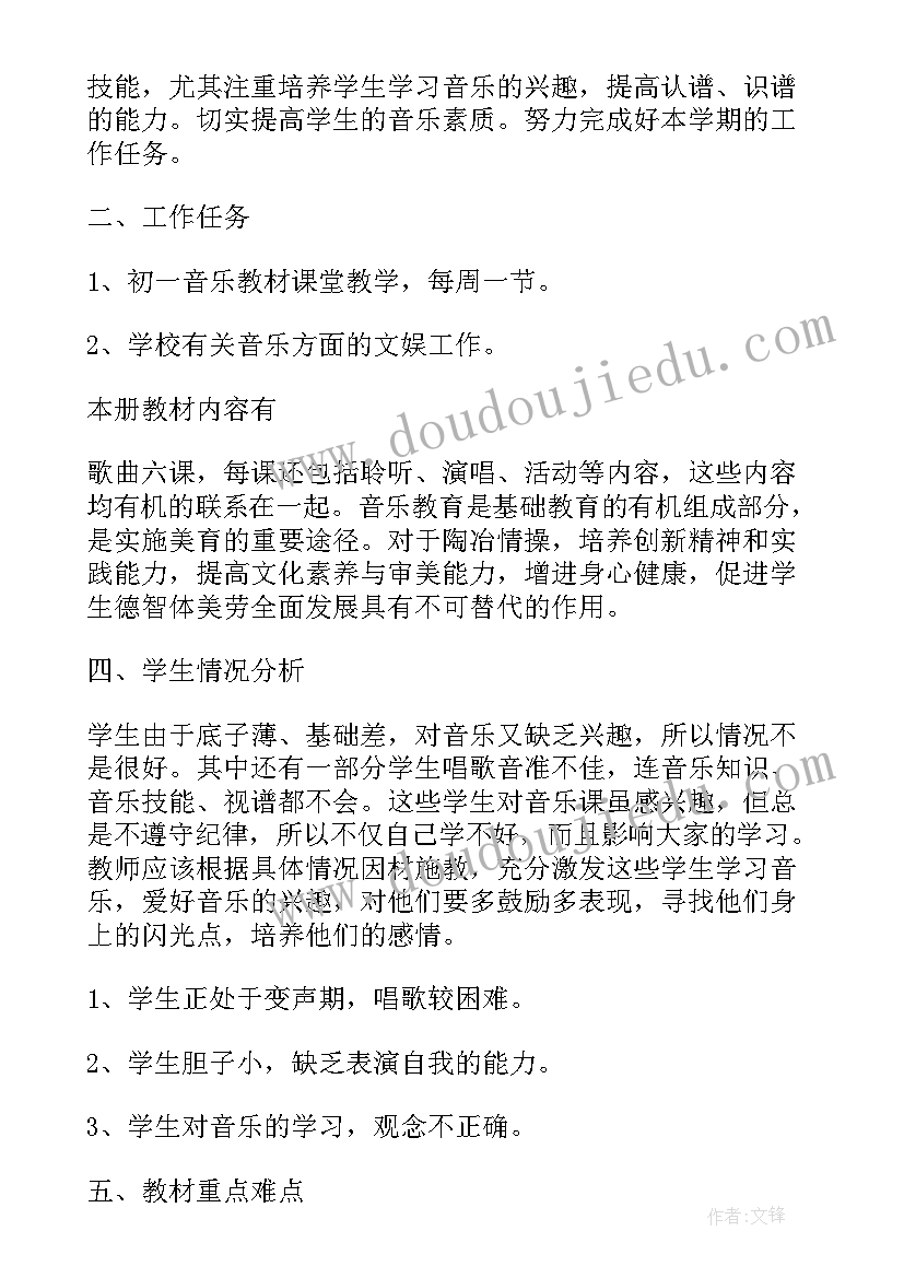 2023年音乐老师新学期计划(汇总8篇)