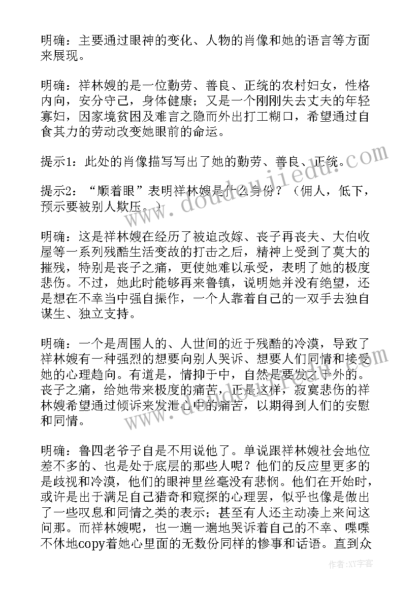 祝福教学设计(汇总8篇)