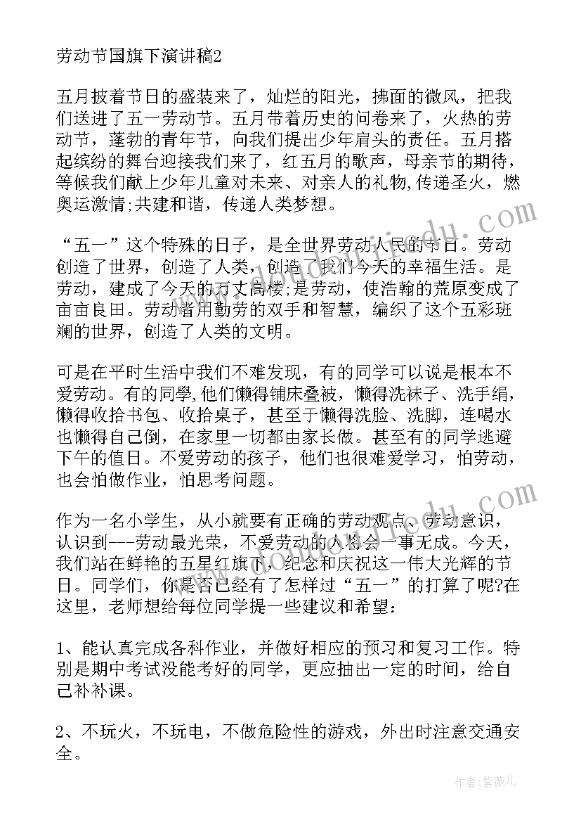 2023年国旗下劳动最美演讲稿 劳动节国旗下的演讲稿(优质9篇)