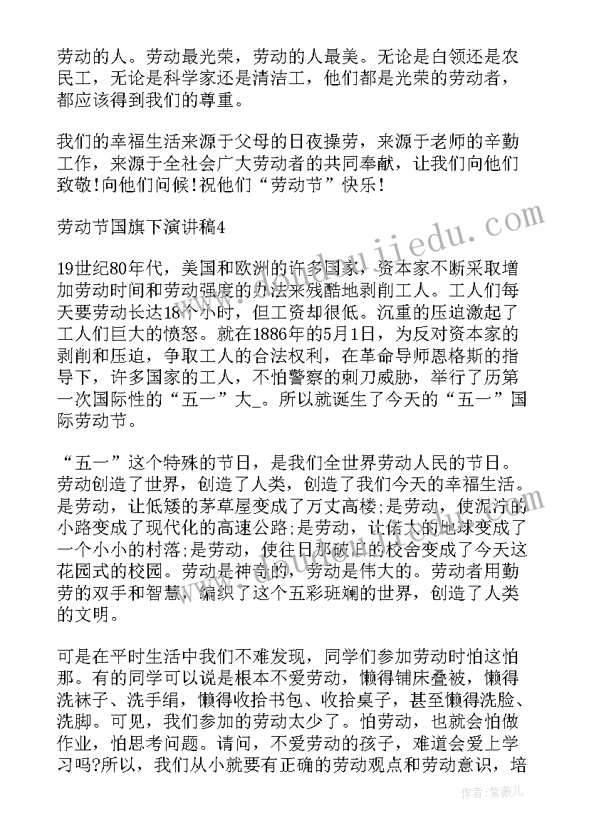 2023年国旗下劳动最美演讲稿 劳动节国旗下的演讲稿(优质9篇)