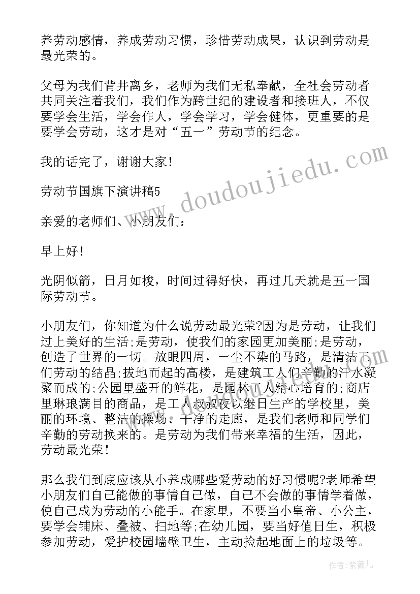 2023年国旗下劳动最美演讲稿 劳动节国旗下的演讲稿(优质9篇)