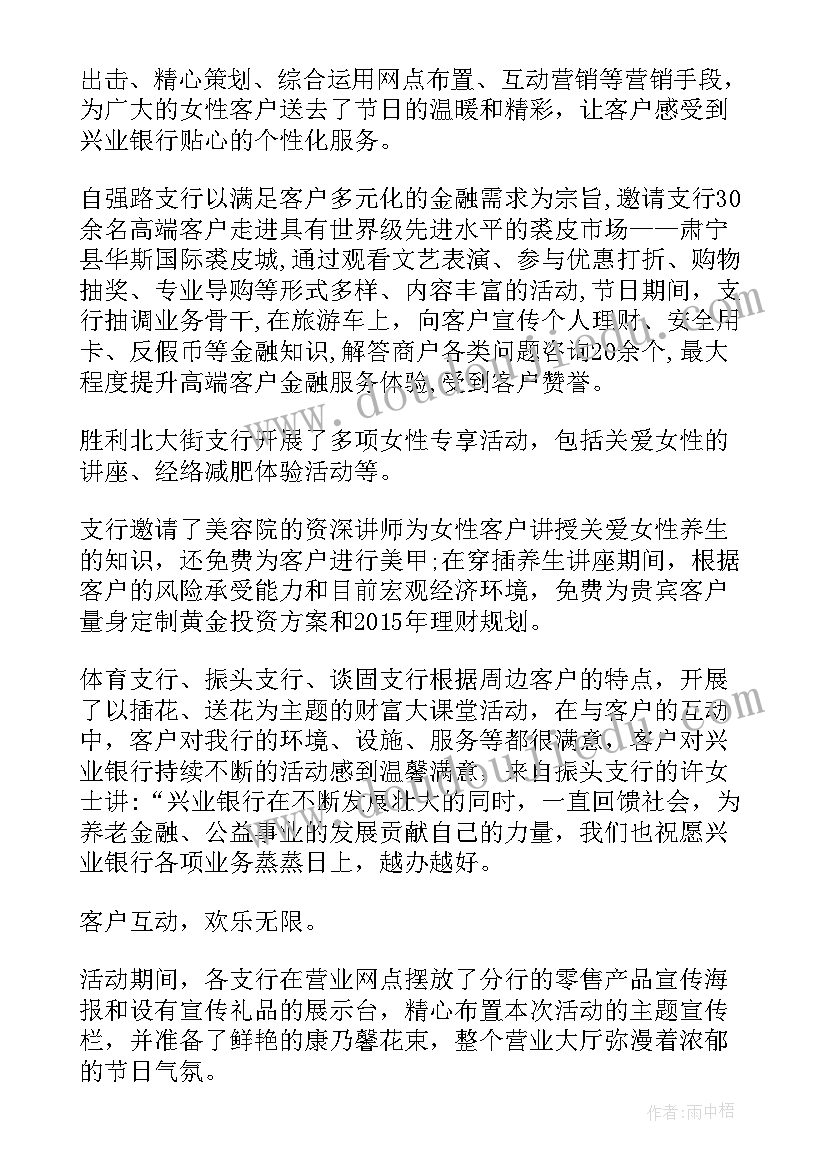 最新学校三八活动节方案 社区三八节活动策划方案(汇总20篇)