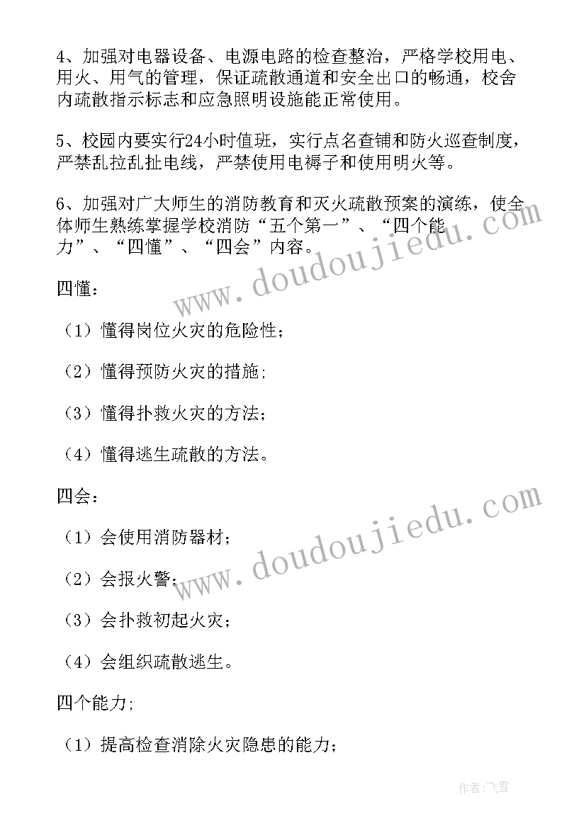 学校火灾防控应急预案(精选17篇)