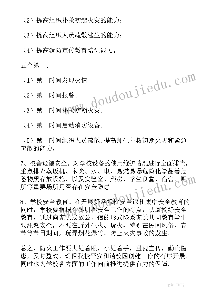 学校火灾防控应急预案(精选17篇)