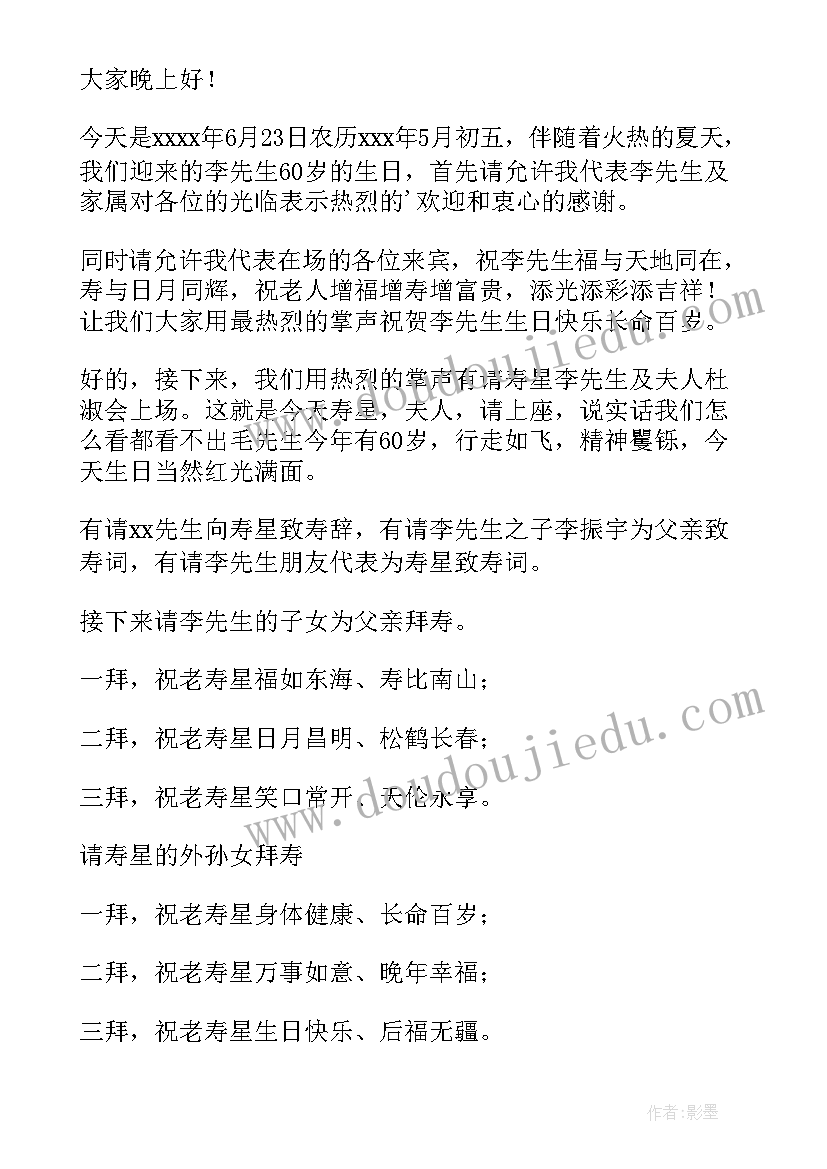 最新生日宴会开幕词 生日宴会主持词开场白(模板9篇)