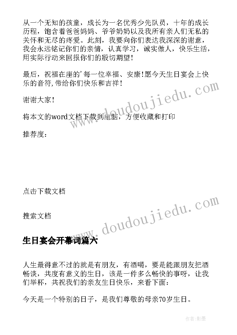 最新生日宴会开幕词 生日宴会主持词开场白(模板9篇)