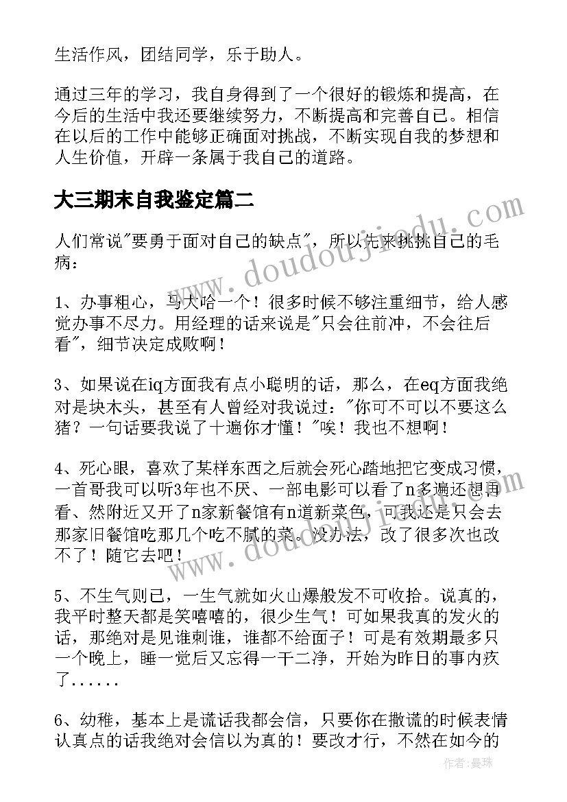 最新大三期末自我鉴定(实用8篇)