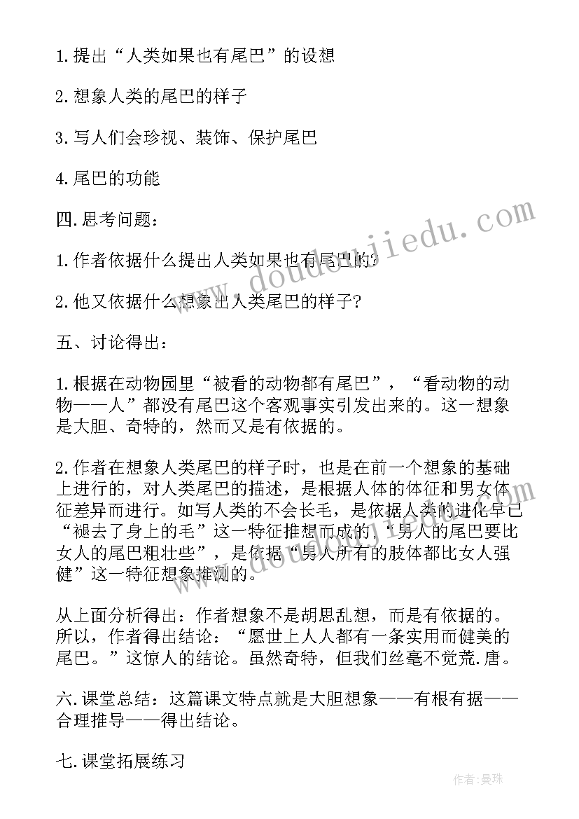 小学语文六年级公开课教案及反思(汇总8篇)