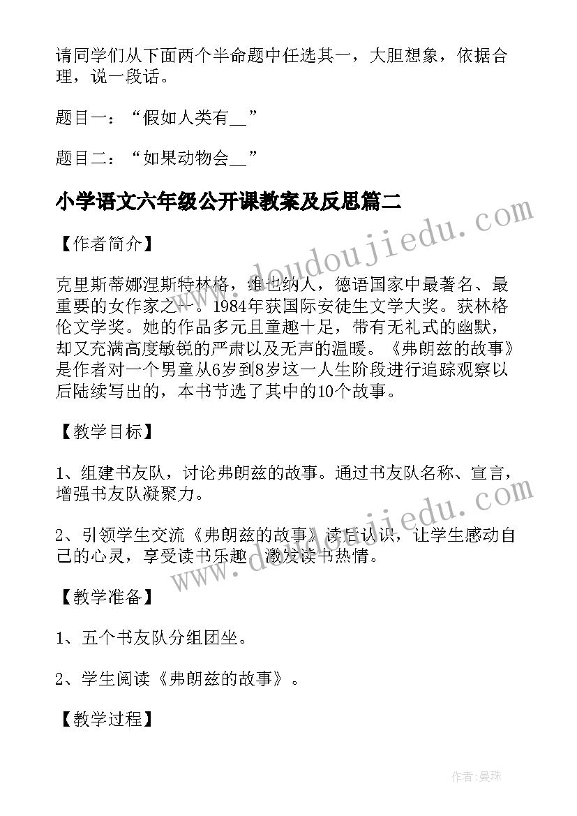 小学语文六年级公开课教案及反思(汇总8篇)