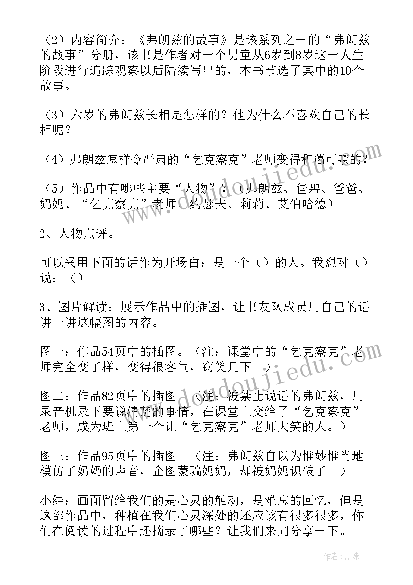 小学语文六年级公开课教案及反思(汇总8篇)