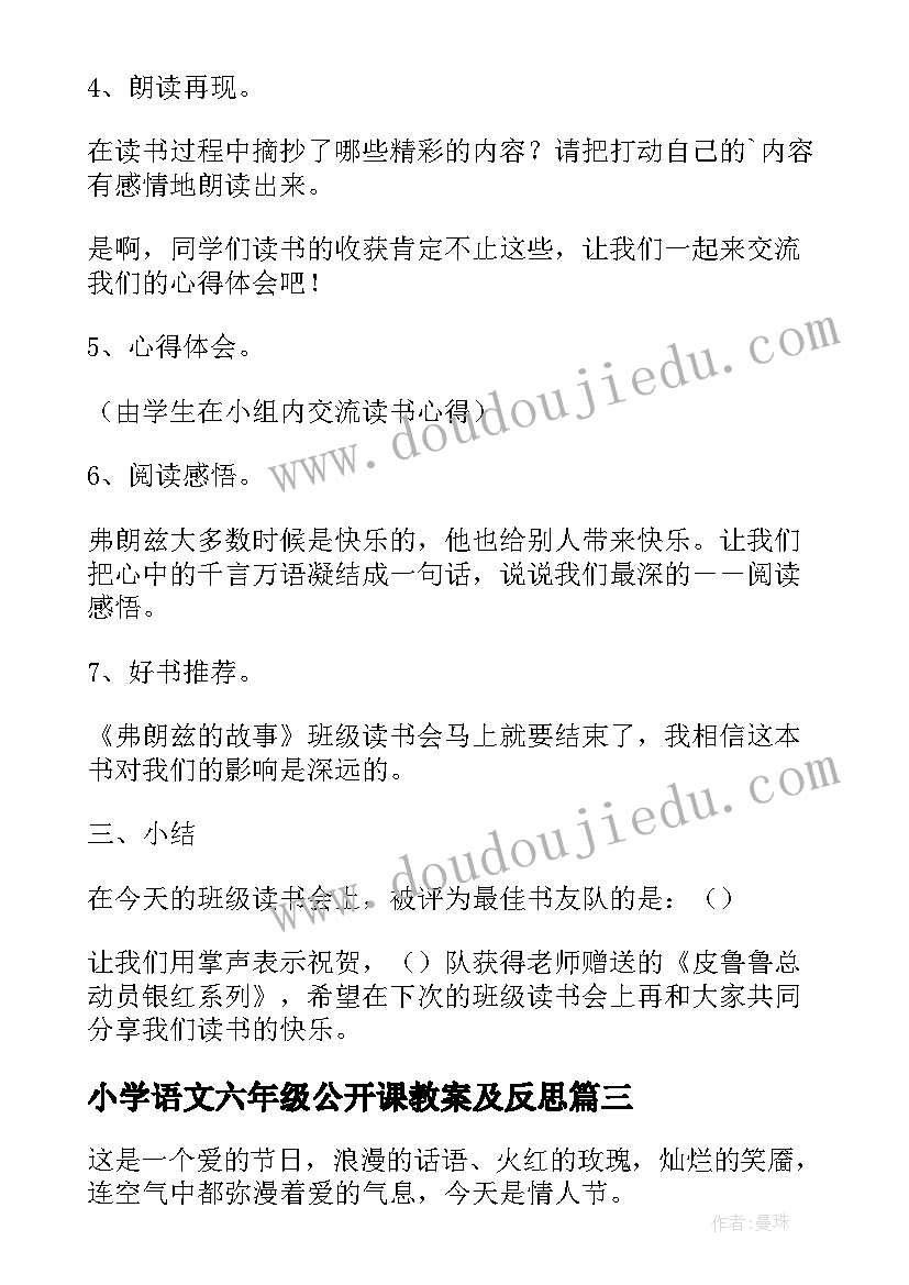 小学语文六年级公开课教案及反思(汇总8篇)