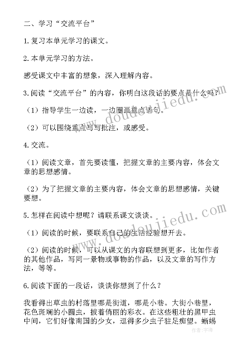 最新语文园地一的课件 语文园地六教案(通用9篇)