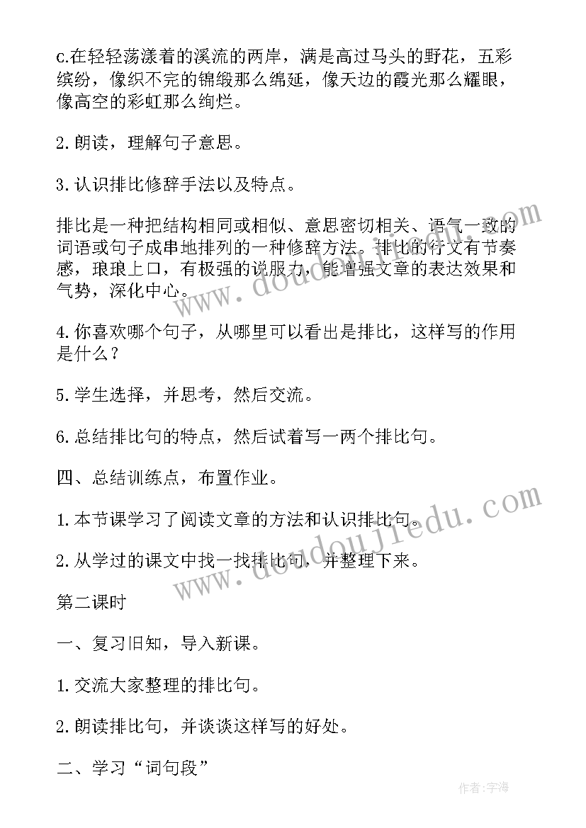 最新语文园地一的课件 语文园地六教案(通用9篇)