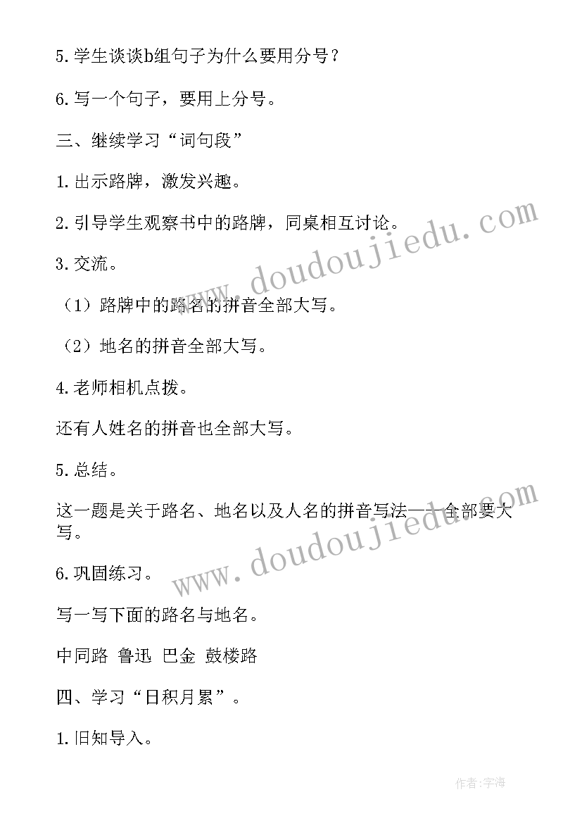 最新语文园地一的课件 语文园地六教案(通用9篇)