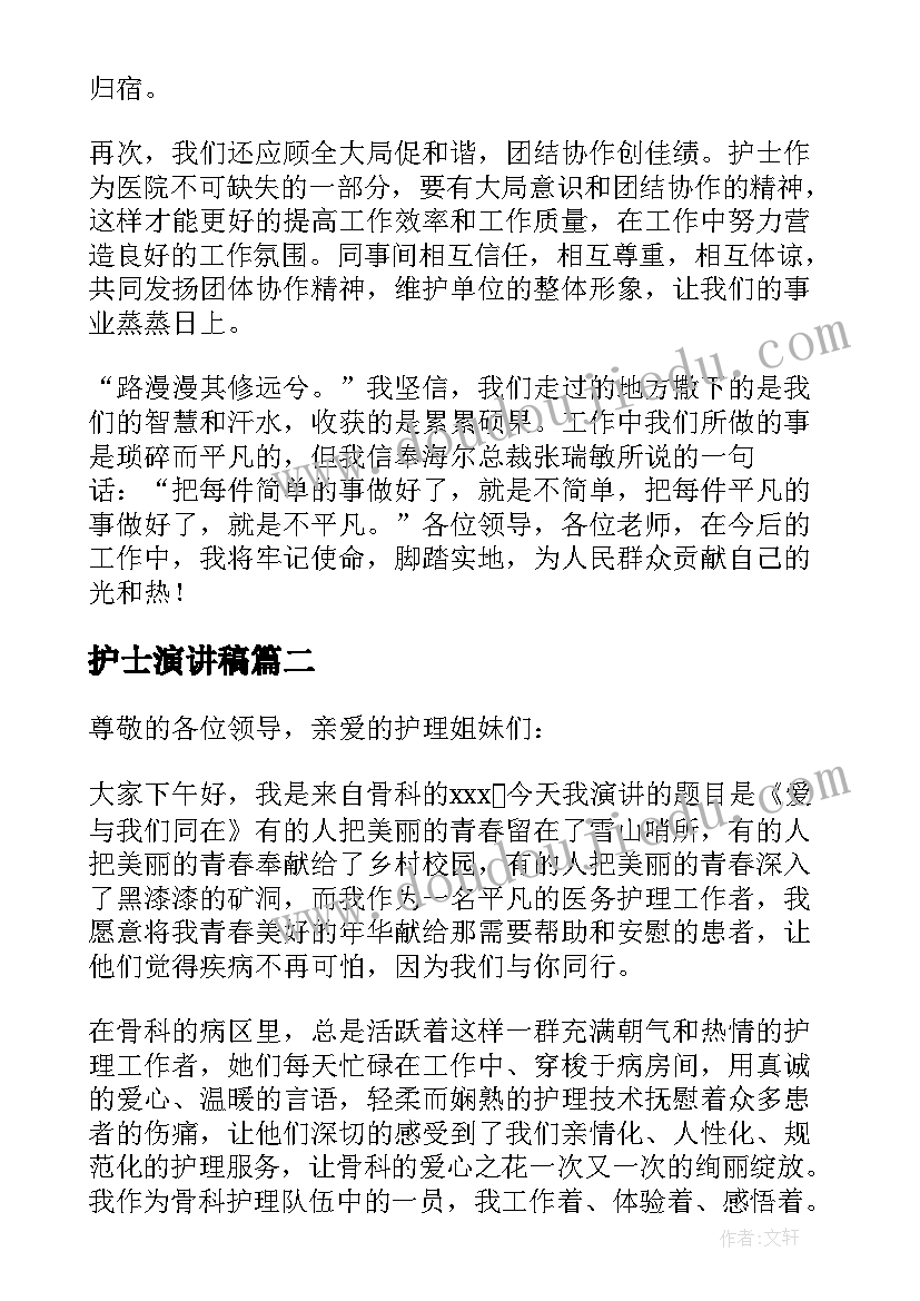 最新护士演讲稿(大全10篇)