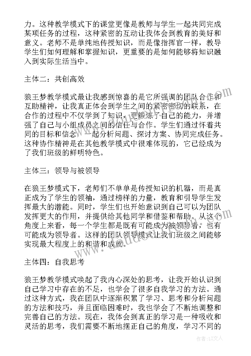 2023年课教学反思 狼王梦教学反思心得体会(大全20篇)