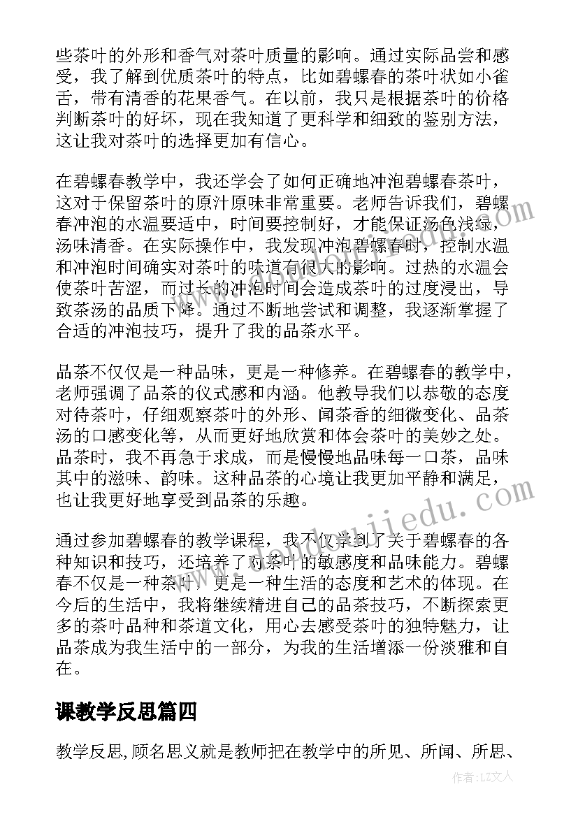 2023年课教学反思 狼王梦教学反思心得体会(大全20篇)