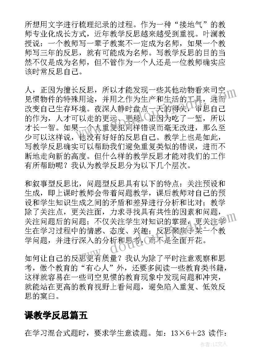 2023年课教学反思 狼王梦教学反思心得体会(大全20篇)