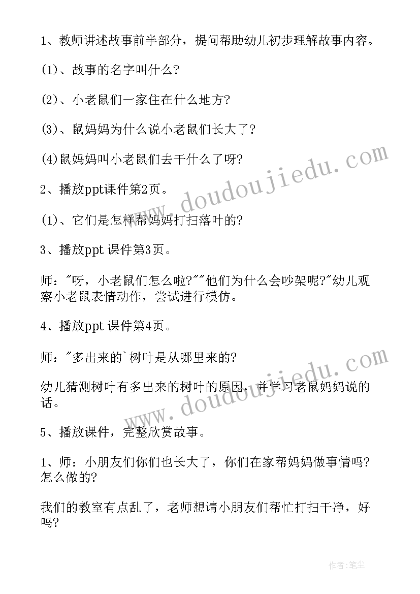 最新大班语言落叶 大班语言教案落叶(优质15篇)