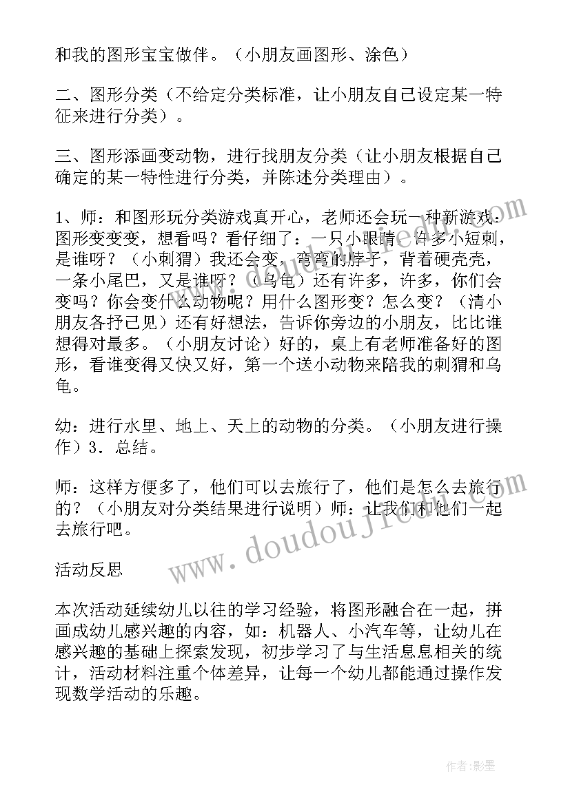 对印图形教案反思(实用11篇)