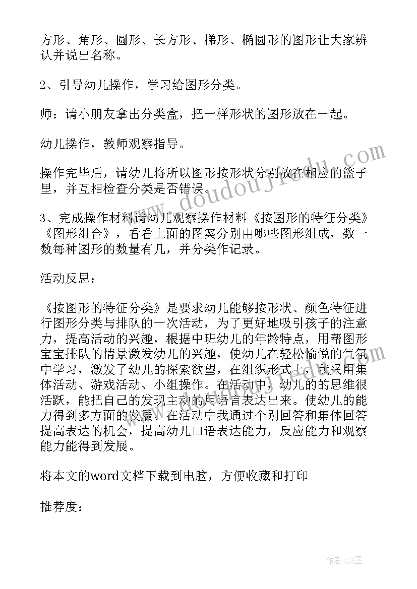 对印图形教案反思(实用11篇)