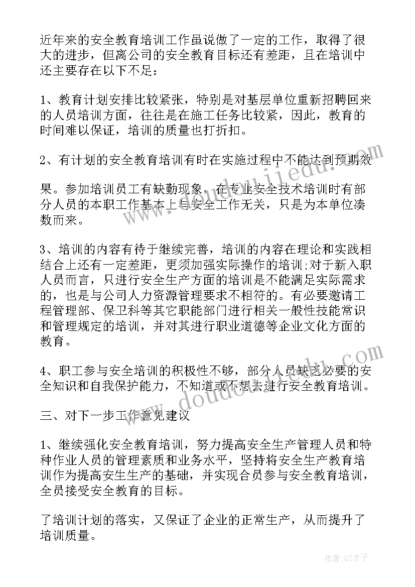 安全培训心得体会工作资料 安全培训心得体会总结(实用11篇)