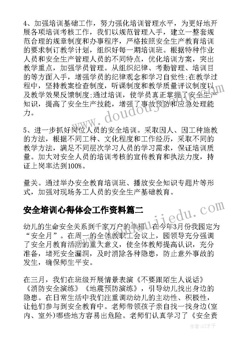 安全培训心得体会工作资料 安全培训心得体会总结(实用11篇)