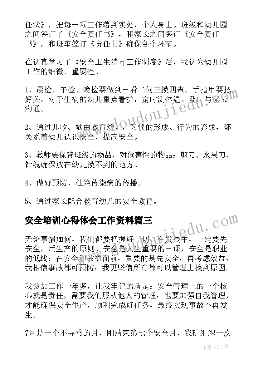 安全培训心得体会工作资料 安全培训心得体会总结(实用11篇)