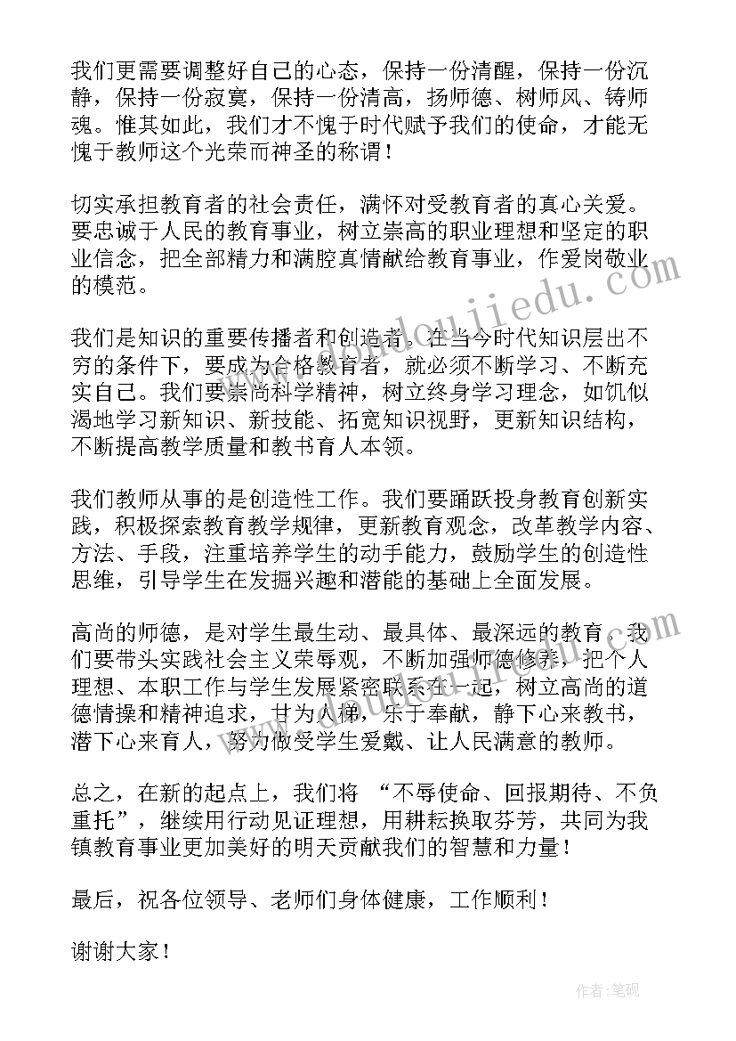 中职学校教师节校长讲话稿(汇总8篇)