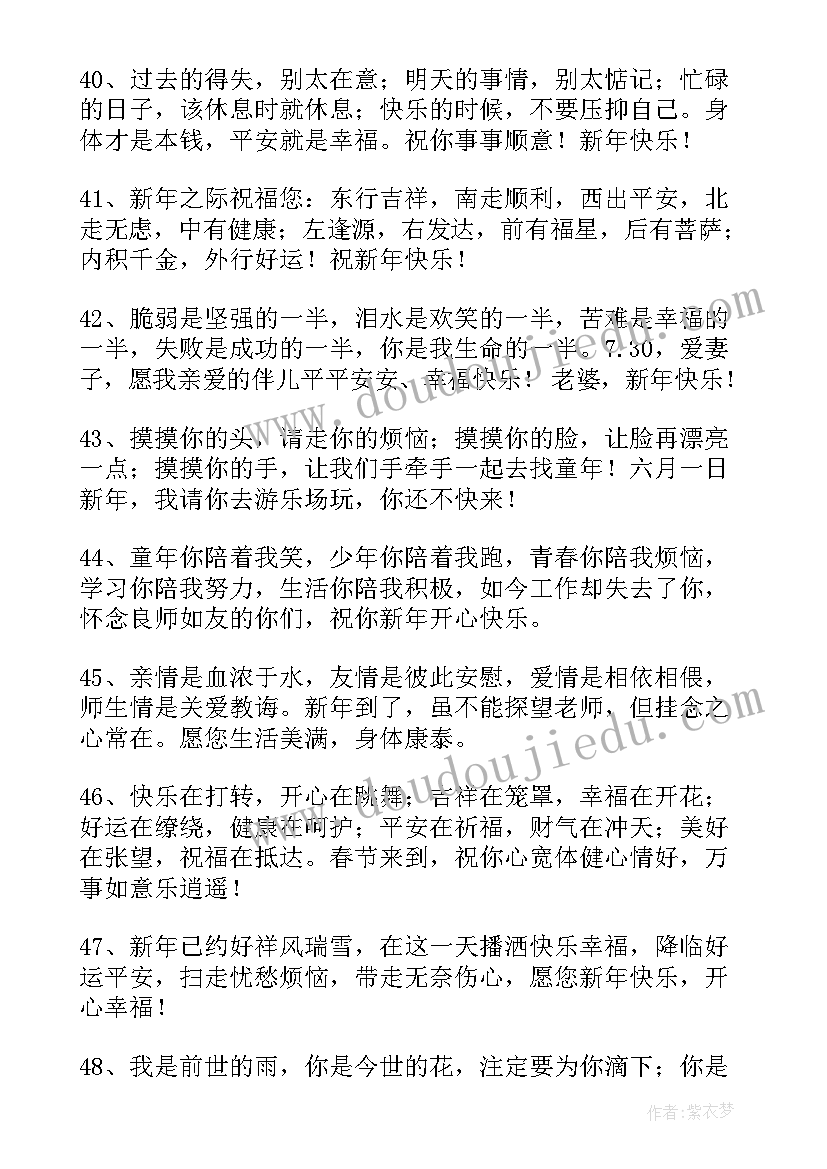 最新经典新年贺词祝福语摘录(通用11篇)