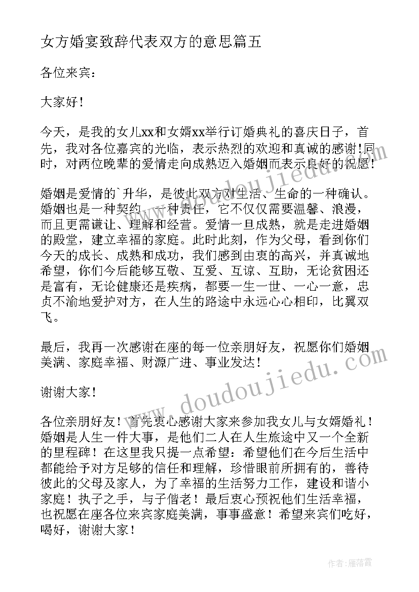 女方婚宴致辞代表双方的意思 婚宴上女方致辞(模板11篇)