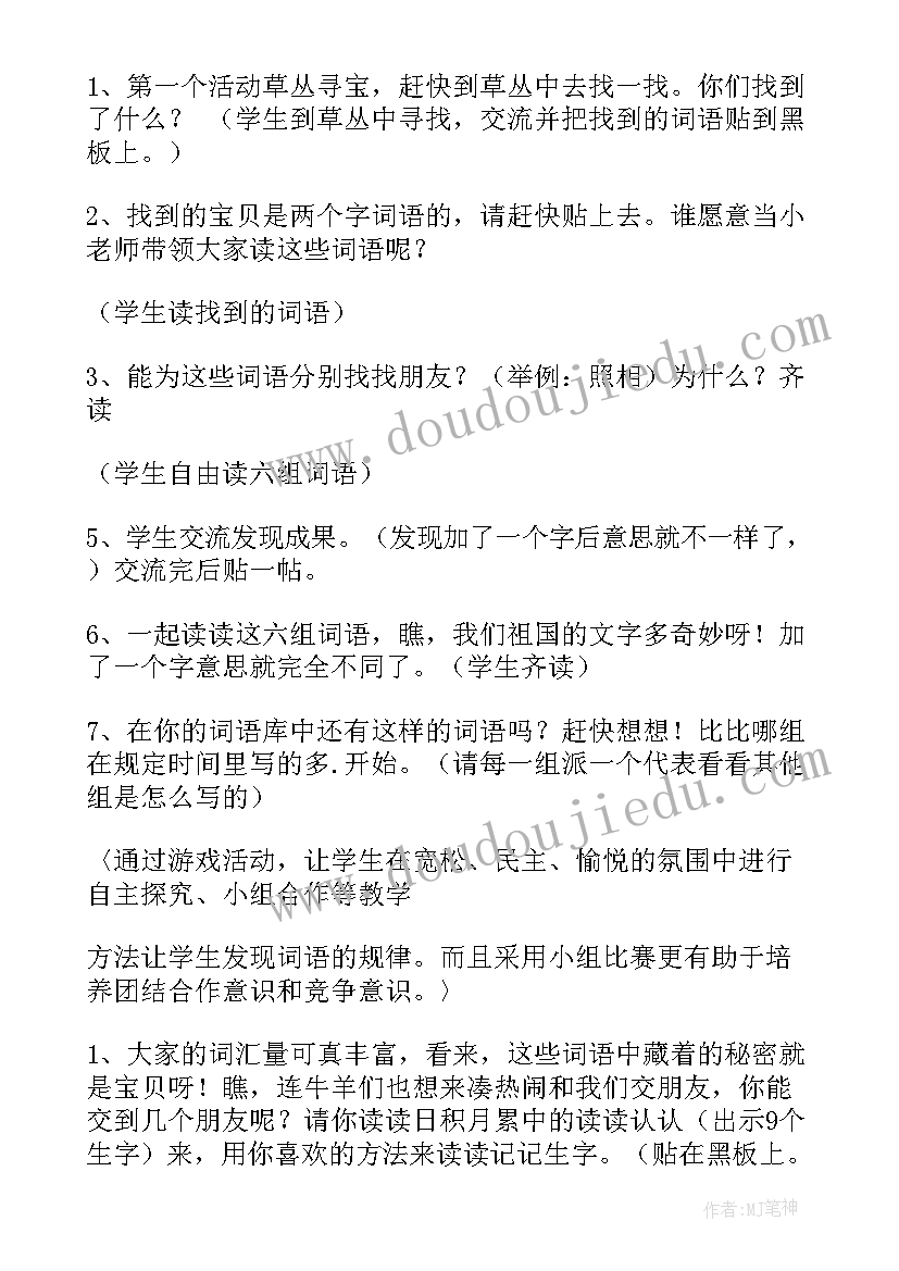 小学语文二年级第七单元教案(模板11篇)