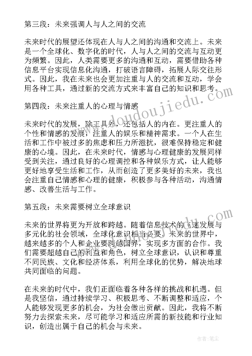 2023年四上未来的笔 未来的心得体会(优质19篇)