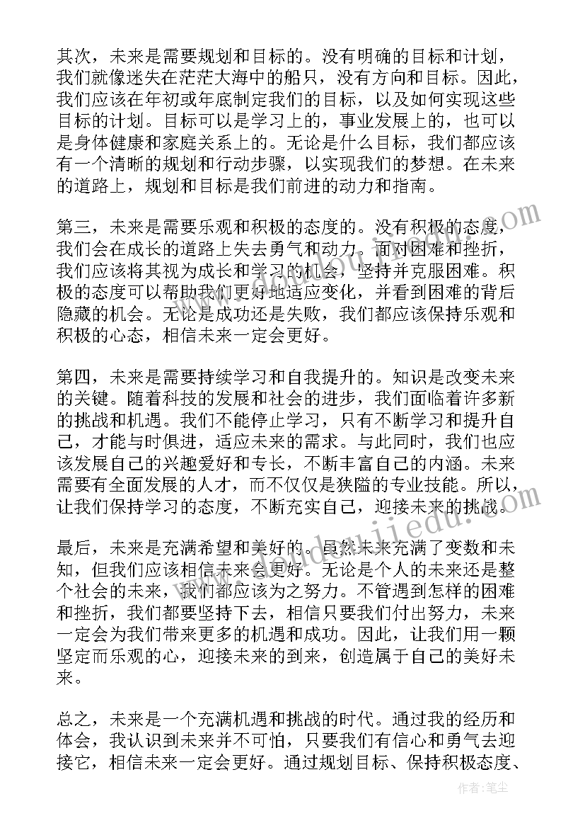 2023年四上未来的笔 未来的心得体会(优质19篇)