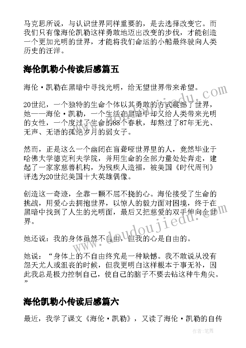 海伦凯勒小传读后感 读海伦·凯勒有感(优秀9篇)