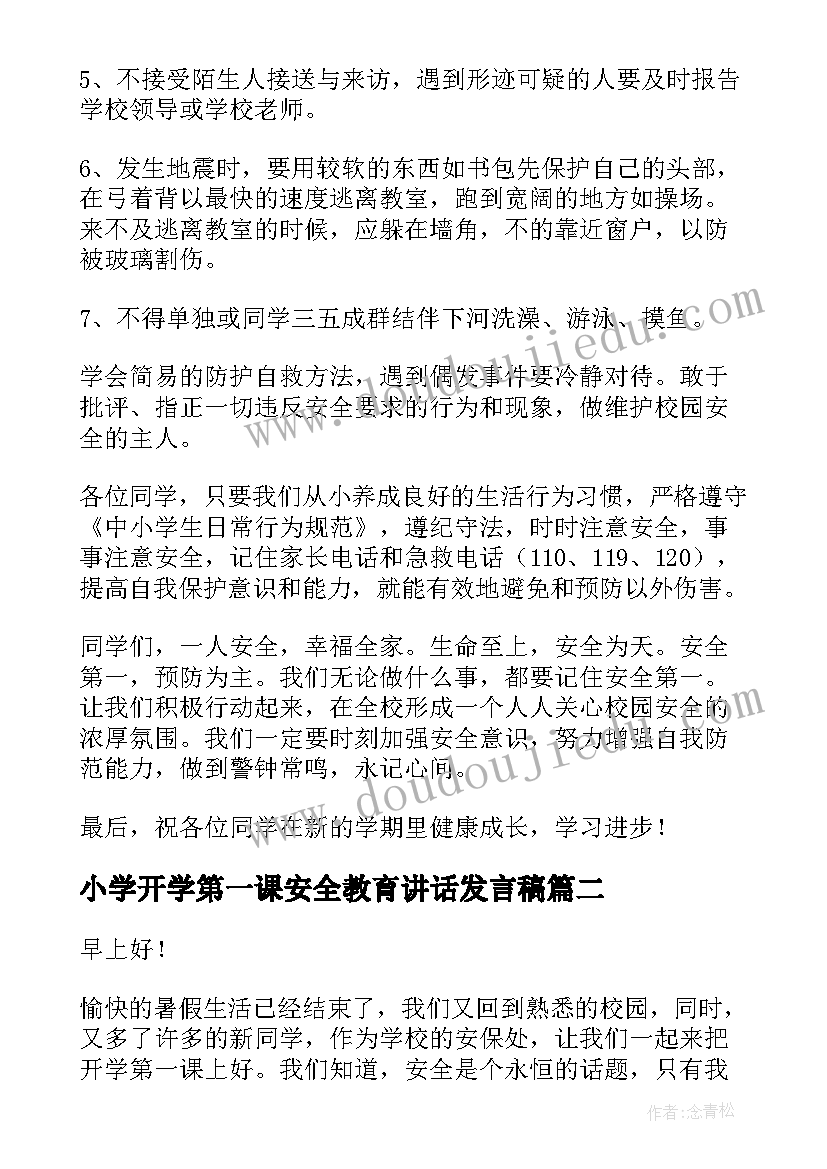 小学开学第一课安全教育讲话发言稿 小学开学第一课安全教育讲话稿(优秀8篇)