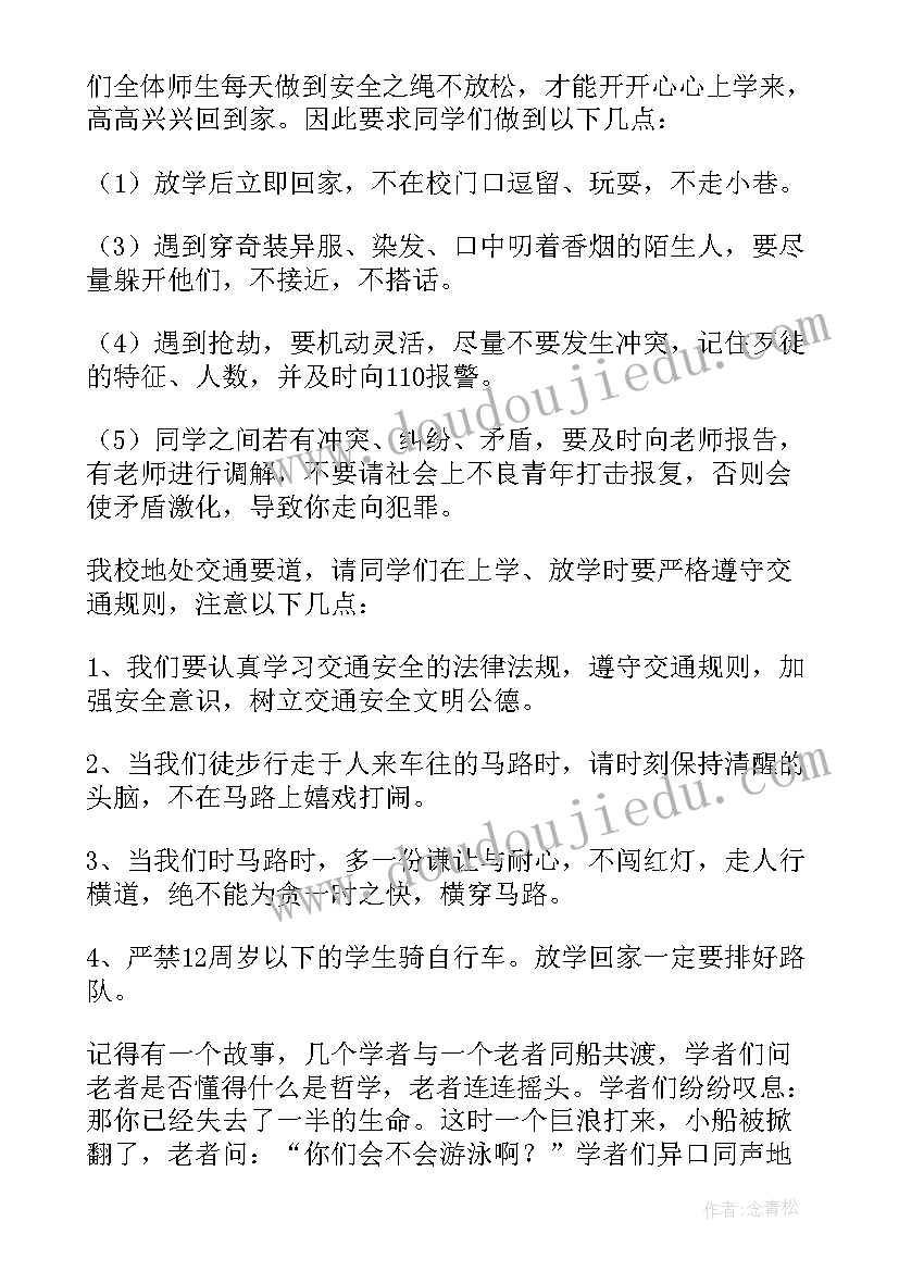 小学开学第一课安全教育讲话发言稿 小学开学第一课安全教育讲话稿(优秀8篇)