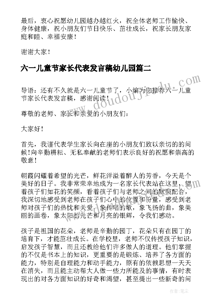 六一儿童节家长代表发言稿幼儿园(汇总5篇)