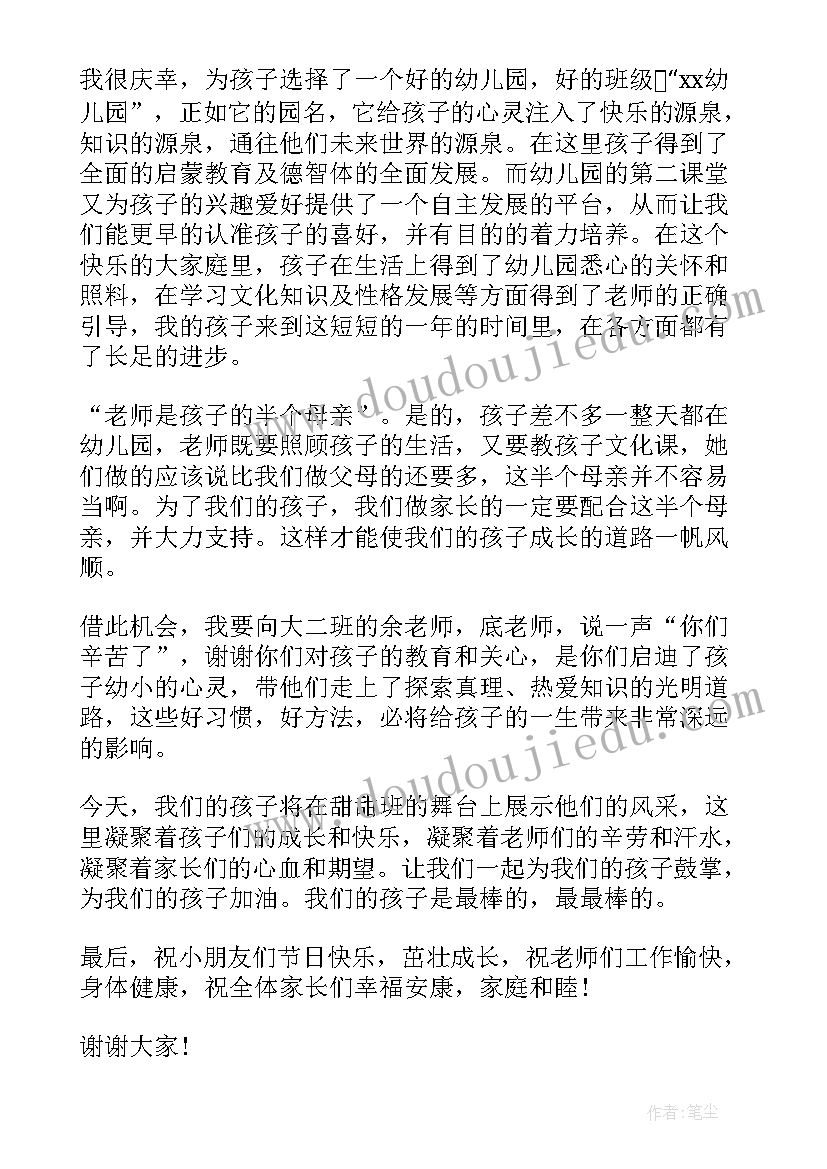 六一儿童节家长代表发言稿幼儿园(汇总5篇)