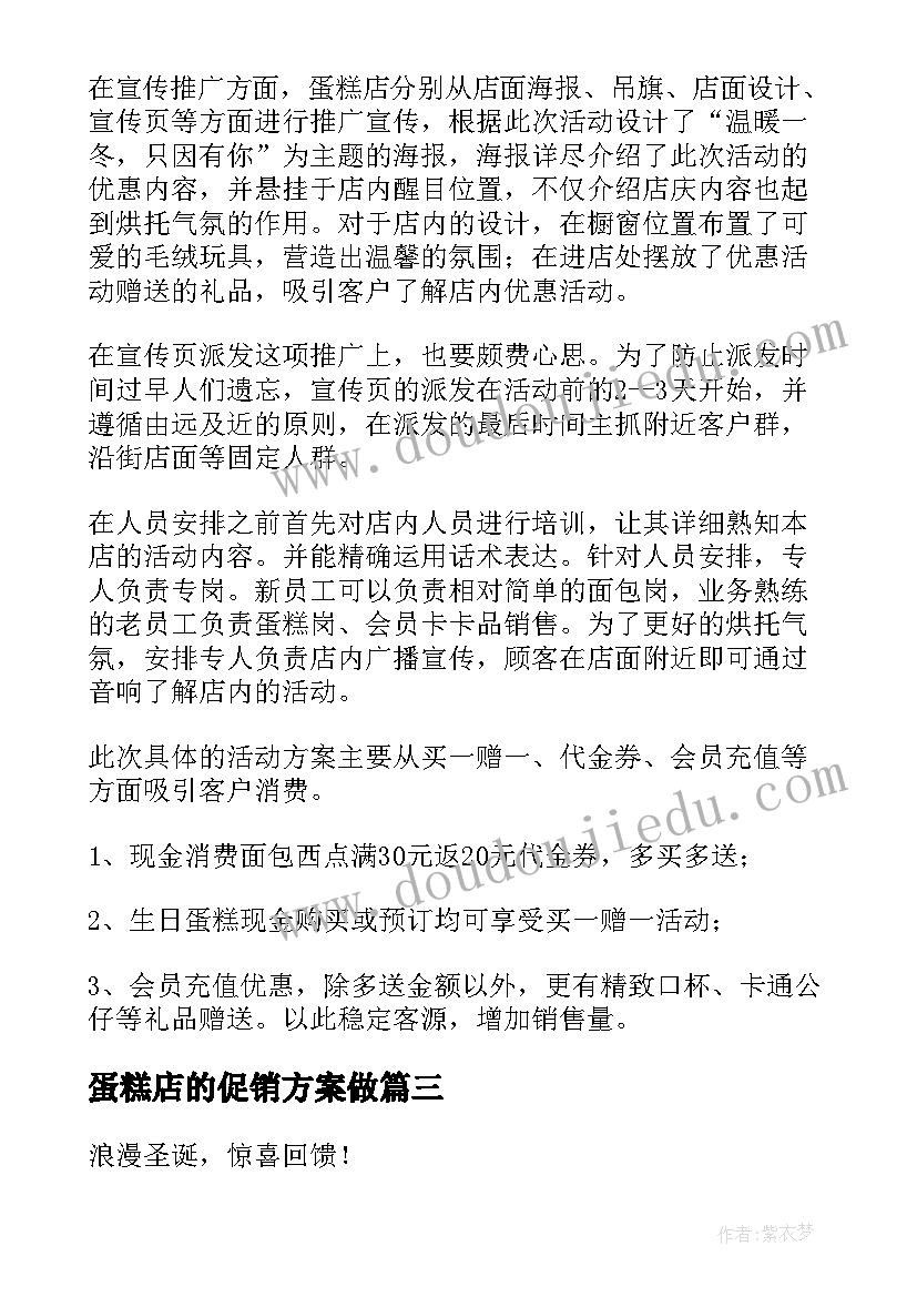 最新蛋糕店的促销方案做(优秀8篇)