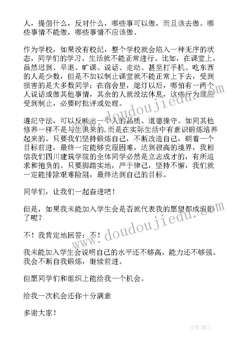 加入学生会自荐信到(模板15篇)