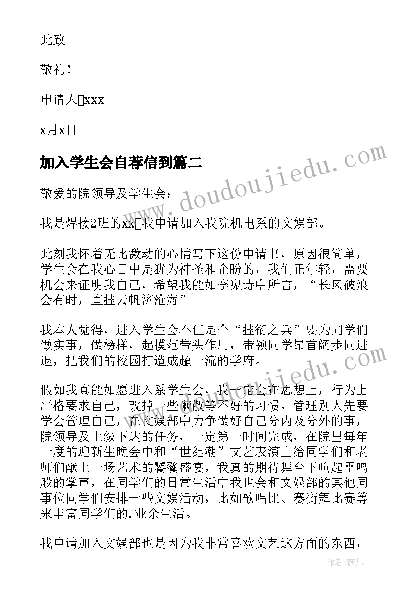 加入学生会自荐信到(模板15篇)