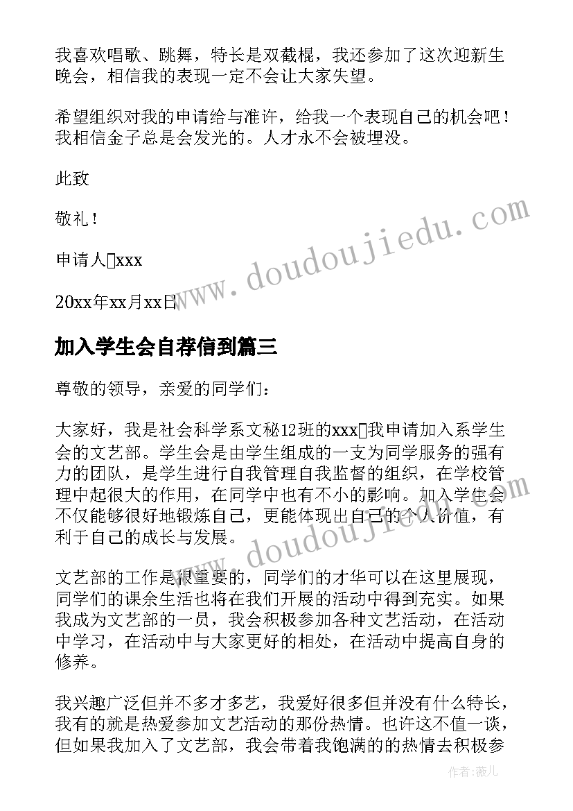 加入学生会自荐信到(模板15篇)