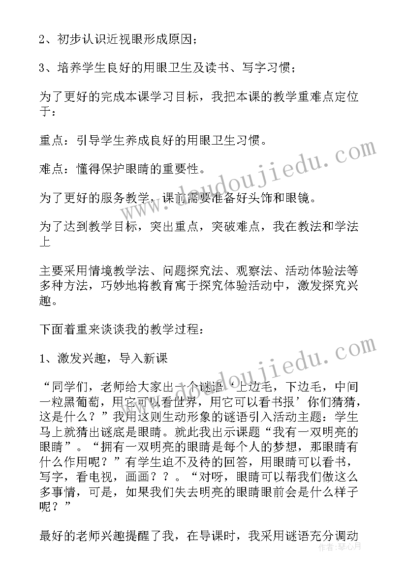 幼儿园家说课稿(汇总14篇)