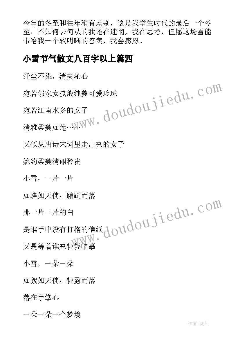 小雪节气散文八百字以上(汇总6篇)