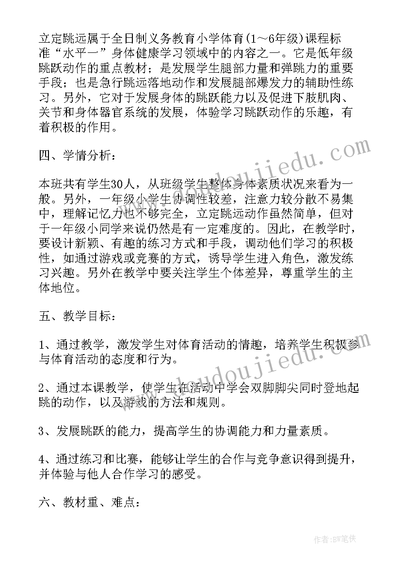 2023年小学体育立定跳远教案反思(通用7篇)